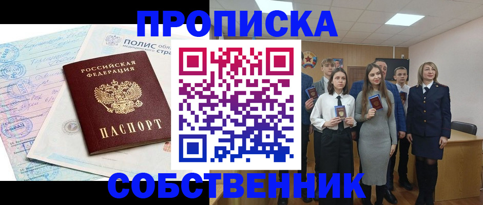 прописка законно в Стерлитамаке